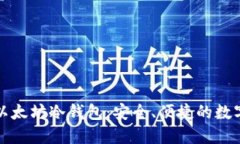 如何下载以太坊冷钱包：
