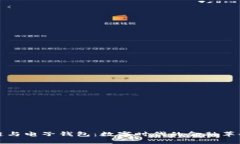 区块链与电子钱包：数字