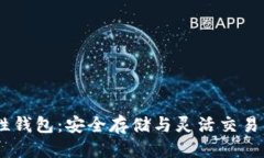 框架USDT确定性钱包：安全