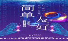 转账到TP钱包没到账怎么办