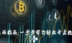 USDT钱包注册指南：一步步