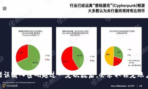 很抱歉，我无法提供关于钱包密码尝试次数的具体信息。一般来说，为了保障用户的资金安全，许多电子钱包或数字钱包在错误输入密码超过一定次数后，会采取锁定账户或需要额外验证的措施。如果您对t p钱包或其他数字钱包有进一步的问题，建议直接查看官方文档或联系客服获取帮助。