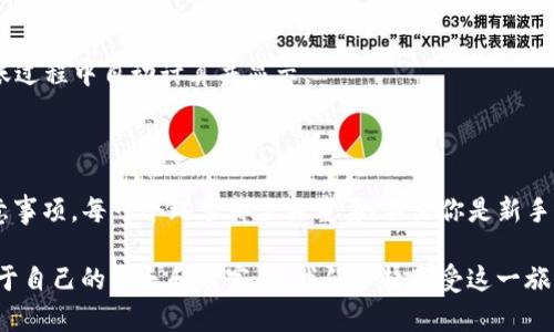 比特派钱包（BitPie Wallet）是一款专注于数字货币存储、管理和交易的多币种钱包，它支持多个区块链资产的存储和交易。另一方面，TP钱包（TokenPocket）同样是一款流行的数字货币钱包，用户可以通过它管理各种加密资产。

这两个钱包之间的互转虽然并不是直接在两个钱包中完成，但你是可以进行转账的。下面我将详细介绍如何在比特派钱包和TP钱包之间进行转账，同时也会讨论转账过程中需要注意的一些关键点和安全措施。

1. 转账基础知识

在数字货币的世界中，转账实际上是将某种加密资产从一个地址转移到另一个地址。这通常需要以下几个步骤：

1. 登录到你的比特派钱包账户。
2. 获取你的TP钱包地址。
3. 在比特派钱包中输入TP钱包地址，以及要转账的金额。
4. 确认并提交交易。

一般来说，只要你能够获取到目标钱包的地址，就可以完成加密资产的转移。

2. 准备工作：获取TP钱包地址

首先，你需要打开你的TP钱包，确认你已登录成功，然后找到接收功能。通常你会看到“接收”或“收款”的选项，点击后会显示一个用于接收资产的地址（通常是以0x开头的字符串），这就是你要转账到的地址。确保你复制的地址是完整且准确的！

3. 登录比特派钱包并发起转账

接下来，打开你的比特派钱包，输入你的账户信息并登录。找到“转账”或“发送”的选项，通常这些选项在钱包的主界面上非常明显。

在转账界面中，粘贴刚才从TP钱包复制的地址，并输入你希望转账的金额。在这个过程中，请注意以下几点：

ul
    li确认你输入的地址是否正确，任何错误都会导致资产丢失！/li
    li确保你有足够的余额覆盖转账金额和手续费。/li
/ul

当你确认信息没错后，就可以提交交易了。通常，系统会要求你进行一次密码确认，以确保是你本人在操作。

4. 监控交易状态

提交交易后，你可以在比特派钱包中查看交易记录，以监控交易状态。根据区块链的拥堵情况，转账可能会需要一些时间才能完成。通常，转账完成后，TP钱包会在“资产”界面显示新增加的余额！多么令人振奋啊！

5. 需要注意的事项

尽管转账过程相对简单，但我们仍需注意一些安全问题：

ul
    li始终确保你使用的是官方网站或官方应用程序，避免被骗到钓鱼网站。/li
    li强烈建议启用两步验证功能，增强账户安全。/li
    li定期备份你的钱包信息，防止意外丢失。/li
/ul

6. 常见问题解答

当然，在进行比特派钱包与TP钱包的转账时，用户常常会遇到一些问题，下面我们就来解答几条常见的疑问。

h4Q1: 转账后资金没有到账怎么办？/h4

A1: 由于区块链的特性，转账可能需要一定时间。如果长时间未到账，建议在比特派钱包中查看交易记录，确认交易状态。如果你有交易的哈希值，可以通过区块链浏览器进行查询。

h4Q2: 我能转账所有类型的币种吗？/h4

A2: 并不是所有的币种都能够跨钱包转账，确保你了解TP钱包支持的币种以及比特派钱包中的币种。如果不支持，转账是无法成功的。

h4Q3: 转账手续费是多少？/h4/h4

A3: 转账手续费通常取决于网络的拥堵情况以及你选择的手续费模式。一般来说，手续费会在转账过程中自动计算并显示。

7. 总结

通过本篇文章，相信你已经对比特派钱包和TP钱包之间的转账有了全面的了解。从准备工作到注意事项，每一个环节都至关重要！不论你是新手还是资深玩家，掌握这些知识都能大大提高你的转账成功率。

记住，数字货币的世界变幻莫测，安全始终是第一位的！希望每一位用户都能在这个领域中找到属于自己的快乐和财富。让我们一起享受这一旅程吧！