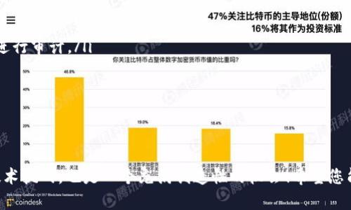   如何通过TP钱包发行代币：简单指南 / 
 guanjianci TP钱包, 代币, 区块链 /guanjianci 

引言
在如今这个区块链技术飞速发展的时代，发行自己的代币已经成为许多项目和个人的热潮。许多人可能会问：“如何通过TP钱包来发行代币呢？”这个问题并不简单，但此文将为您详细解析整个过程，帮助您更好地理解和参与到这个激动人心的数字货币世界中。多么令人振奋的机会啊！

TP钱包简介
TP钱包是一款支持多个区块链的数字资产钱包，不仅提供安全存储，还允许用户在应用内创建和管理代币。TP钱包的用户界面友好，适合新手操作。通过该钱包，用户可以轻松发行自己的代币，进行交易，以及参加各种区块链项目。

发行代币的准备工作
在开始发行代币之前，首先需要明确几个重要因素：
ol
    listrong代币的目的/strong：您希望通过发行代币实现什么目标？是为项目筹资、用于生态系统内的激励，还是其他用途？/li
    listrong代币的类型/strong：根据发行的目的，选择合适的代币类型，如ERC-20、BEP-20等。/li
    listrong技术准备/strong：确保您具备一定的区块链技术基础，了解智能合约的编写和部署。如果没有这方面的经验，可以考虑寻求专业人士的帮助。/li
/ol
完成以上准备后，您就可以开始设计和发行自己的代币了！

创建代币的步骤
以下是通过TP钱包发行代币的详细步骤：

步骤一：下载和设置TP钱包
从官方网站或应用商店下载TP钱包应用，安装后进行基础设置。创建钱包时，请务必妥善保存助记词，这是恢复您数字资产的关键！

步骤二：选择合适的区块链
TP钱包支持多种区块链，您需要根据自己的代币类型选择合适的平台。例如，如果您选择ERC-20代币，则需使用以太坊区块链；如果选择BEP-20代币，则需使用币安智能链。不同的区块链有不同的特性与费用，进行选择时要谨慎。

步骤三：编写智能合约
智能合约是发行代币的核心部分。您需要编写一份合约代码，定义代币的名称、符号、总供应量、小数位数等信息。以下是一个简单的ERC-20代币合约示例：
pre
pragma solidity ^0.8.0;

contract MyToken {
    string public name = 